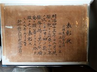 藏品(新埔支廳張蘭玉表彰狀)的圖片