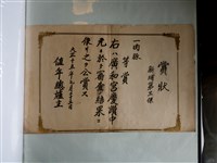 藏品(新埔第三保第一肉豚獎賞狀)的圖片