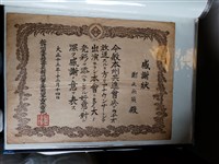 藏品(鄭氏采蘋新竹州產業共進會感謝狀)的圖片