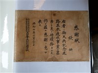 藏品(張拱嘉義郡御大典紀念感謝狀)的圖片