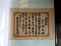 藏品(林大地新莊郡保甲聯合會表彰狀)的圖片