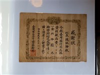藏品(陳詠論臺灣軍司令官頒感謝狀)的圖片