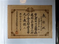 藏品(楊緒貢道路築造表彰狀)的圖片