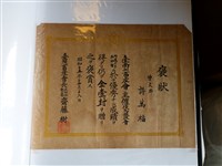 藏品(許萬福臺灣畜產會褒狀)的圖片