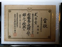 藏品(陳清榮二等賞獎狀)的圖片