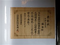 藏品(潘金在北投防衛事務表彰狀)的圖片