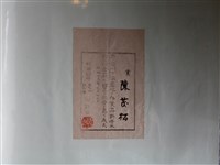 藏品(陳茂松嘉獎作業勤勞賞狀)的圖片