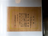藏品(洪木慶功勞表彰狀)的圖片