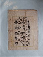 藏品(葉水柳嘉獎隘勇文書)的圖片