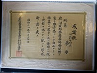 藏品(蔡要七星郡物產品評會感謝狀)的圖片