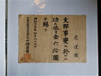 藏品(詹運團支那事變獎賞文書)的圖片