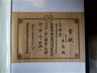 藏品(許萬福役馬競技會壹等賞賞狀)的圖片