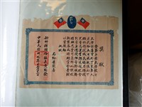 藏品(嘉獎黃榮喜服務精神獎狀)的圖片