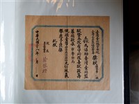 藏品(市警局募捐臺灣臺北地方法院感謝狀)的圖片