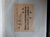 藏品(李合連訓練成績優良獎狀)的圖片