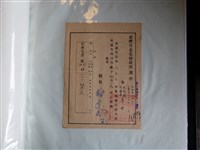 藏品(廖樹考試乙等記功獎勵證明文書)的圖片