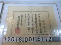 藏品(李傳扶帝國海事協會入會證明書)的圖片