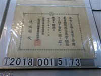 藏品(陳瑞圖帝國海事協會入會證明書)的圖片