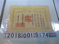 藏品(愛國婦人會嘉獎張陳氏紅綢氏獎狀)的圖片