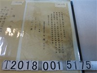 藏品(愛國婦人會鶯歌庄分區會開會通知書)的圖片
