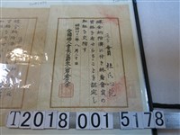 藏品(杜氏心匏愛國婦人會會員資格文件)的圖片