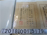藏品(古邱氏昂麻愛國婦人會會員資格文件)的圖片