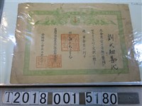 藏品(劉氏細喜氏愛國婦人會會員證明)的圖片