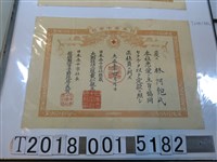 藏品(林阿匏氏日本赤十字社社員證明)的圖片