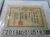 藏品(謝萬六氏日本赤十字社社員證明)的圖片