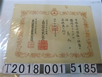藏品(林石養氏日本赤十字社社員證明)的圖片