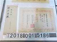 藏品(陳木友日本赤十字社社員證明)的圖片