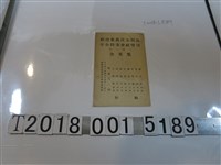 藏品(集英舍舍員恭賀元旦文書)的圖片