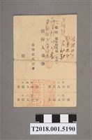 藏品(臺北競馬場招待入場券)的圖片
