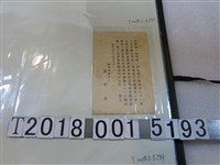 藏品(艋舺同風會頒發第三次商業講習會證書邀請函)的圖片