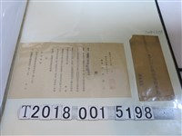 藏品(臺北州交通安全協會會議通知單)的圖片