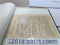 藏品(支那事變臺灣從軍紀念會戰時文宣)的圖片