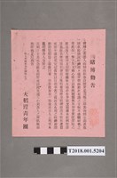 藏品(大稻埕青年團賭博勸告告示)的圖片