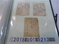 藏品(劉蒲柳宜蘭工商協會領收證)的圖片