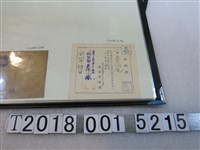 藏品(劉蒲柳救世軍本營領收證)的圖片