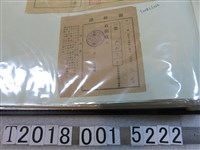 藏品(蔡永昌大甲郡教化聯合會費領收證)的圖片