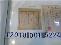 藏品(劉順德宜蘭消防組助成會領收證)的圖片