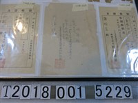 藏品(劉蒲柳宜蘭市社會？業助？會領收證)的圖片