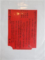 藏品(楊福壽安灶風水命理紅帖)的圖片