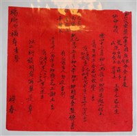 藏品(楊福壽吉穴風水命理紅帖)的圖片