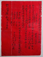 藏品(許根木吉宅風水命理紅帖)的圖片
