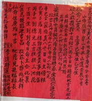 藏品(寅賓堂李逢時算命破土安墳風水命理紅帖)的圖片