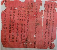 藏品(吳府修墳風水命理紅帖)的圖片