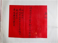 藏品(坤造丙戌年拾月初四日庚帖)的圖片