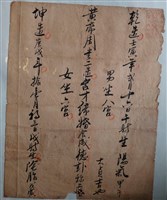 藏品(黃喜堂算婚姻庚帖)的圖片