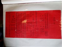 藏品(靜軒李家定擇嫁娶日課書)的圖片